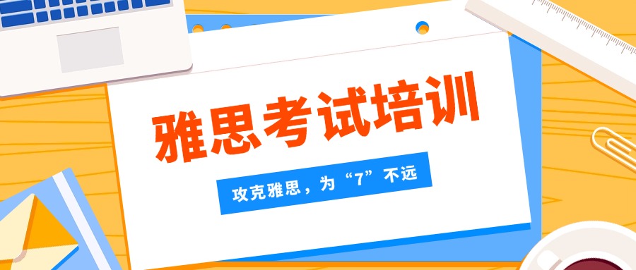 北京目前口碑受欢迎的五大雅思考试培训机构名单榜一览